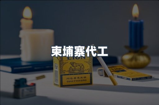 日本香烟系列